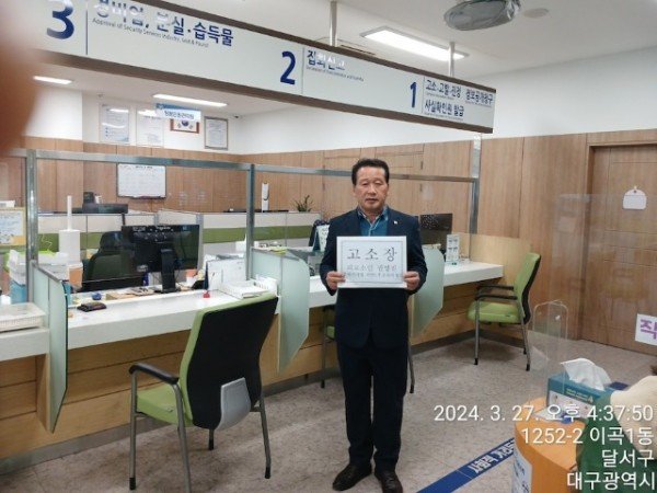 고소장 제출 사진.jpeg