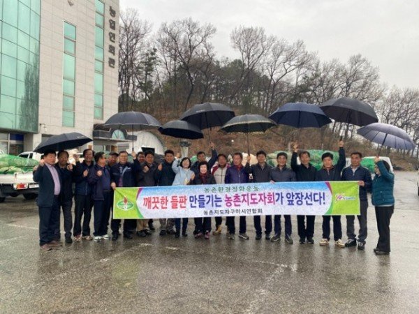 [농촌지원과] 농촌지도자구미시연합회  환경정화활동 1.jpg