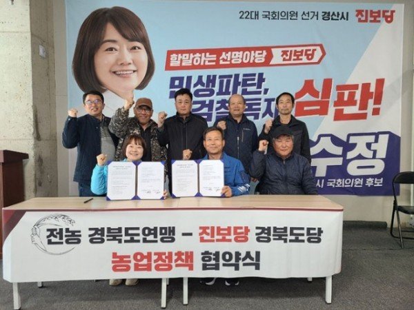 전국농민회총연맹 경북도연맹과 진보당 경북도당 정책 및 입법협약001.jpg