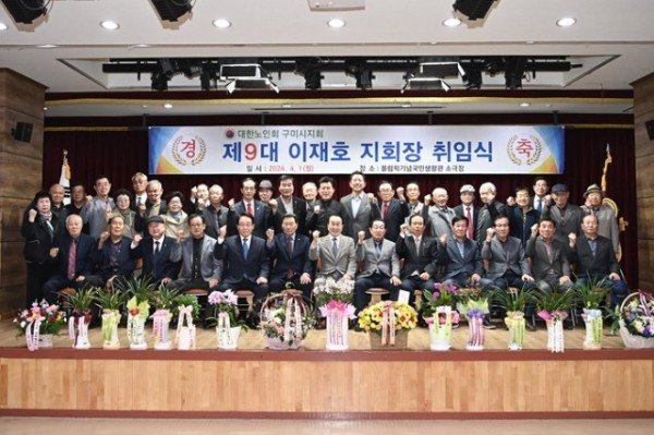 [노인장애인과]대한노인회구미시지회 이재호 지회장 취임(3).jpg