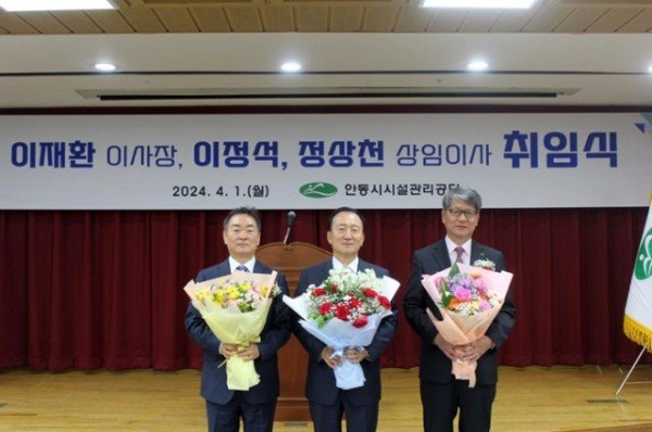 0401 안동시시설관리공단, 제12대 이재환 이사장 취임 (1).jpg