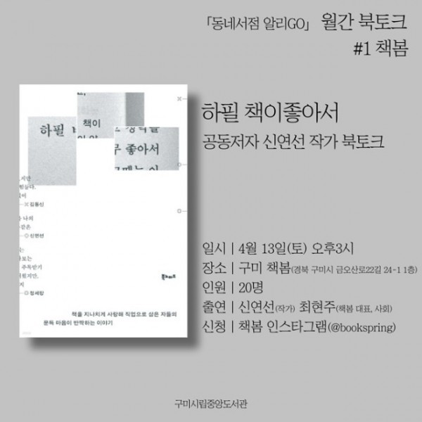 [시립중앙도서관] 동네서점 월간 북토크_홍보문.jpg