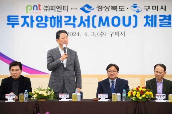 [기업투자과] 구미시  (주)피엔티와 MOU체결 3.JPG