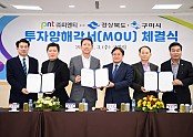 [기업투자과] 구미시  (주)피엔티와 MOU체결 2.JPG