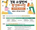 포스터_2024 경북 소셜벤처 활성화사업.jpg