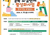 포스터_2024 경북 소셜벤처 활성화사업.jpg