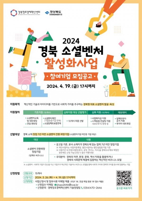 포스터_2024 경북 소셜벤처 활성화사업.jpg
