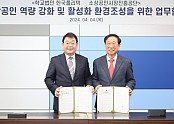 [사진자료]+소상공인시장진흥공단은+4일(목)+한국폴리텍대학과+소상공인+역량+강화를+위한+업무협약을+체결했다.jpg