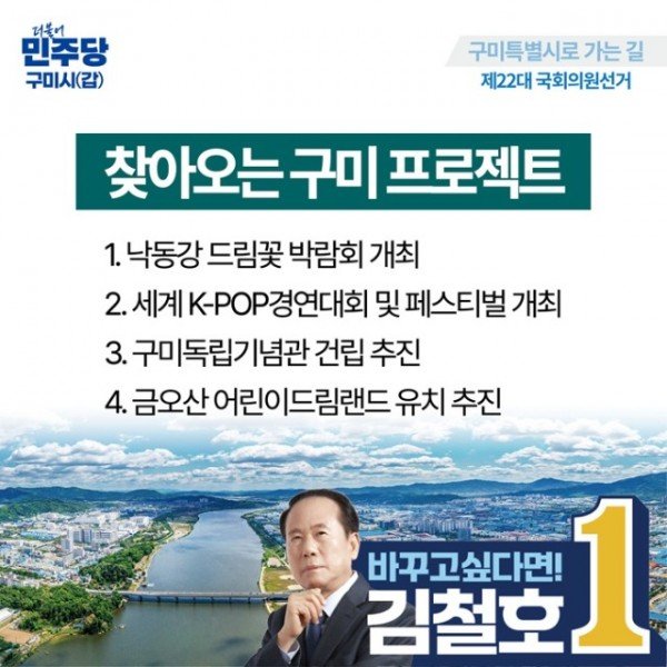 김철호공약구미뉴디자인4.jpg