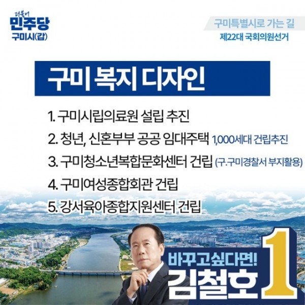 김철호공약구미뉴디자인2.jpg