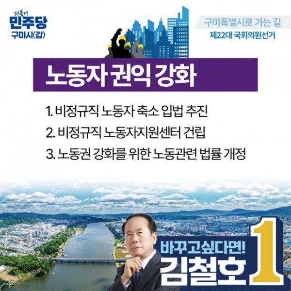 김철호공약구미뉴디자인3.jpg