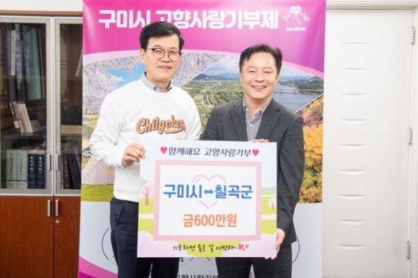[세정과] 칠곡군과 고향사랑 상호기부 1_좌 임휘승 칠곡군 부군수  우 김호섭 구미시 부시장.jpg