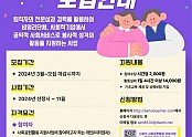 0411 2024년 안동시 신중년 사회공헌활동 지원사업 참여자 및 참여기관 모집.jpg