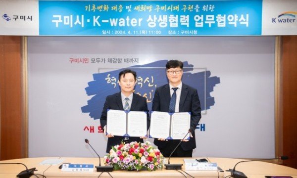 [정수과] 상생 업무 협약 1_좌 김호섭 구미시 부시장  우 김세진 한국수자원공사 낙동강유역본부장 (1).jpg