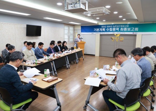 1-2 사진(영양군, 동부리 농촌공간정비사업 기본계획 최종보고회 개최) v12(최종).jpg