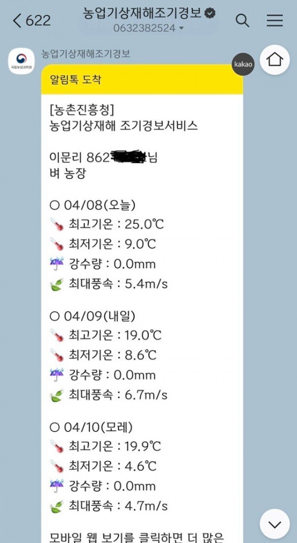 [기술개발과] 알림톡 발송 서비스.jpg