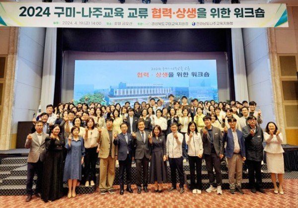 2024 구미-나주교육 교류 워크숍 2.jpeg