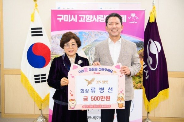 [세정과] 영도벨벳 류병선 회장 고향사랑기부 1.jpg