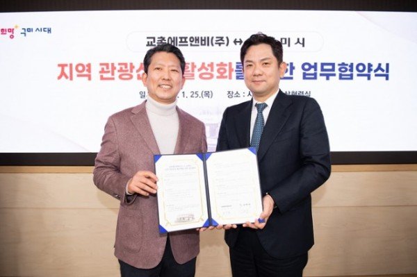 [체육진흥과] 교촌협약식 1.jpg