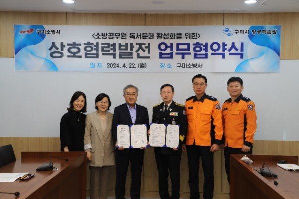 [시립중앙도서관] 구미소방서와 업무협약 2.jpg