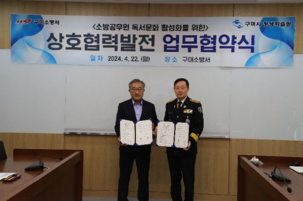 [시립중앙도서관] 구미소방서와 업무협약 1.jpg