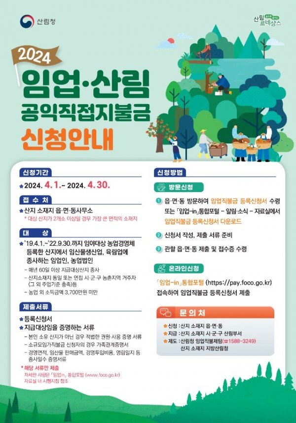 영주-6-2 임업직불금 신청안내 자료.jpg