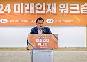 [사진자료1]+소상공인시장진흥공단+박성효+이사장이+25일(금)+개최한+2024+미래인재+워크숍에서+직원+격려사를+하고+있다..jpg