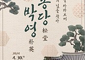 [관광인프라과] 송당 박영 기획전시_포스터.JPG