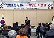 0430 안동시, 경북도청 신도시 주민간담회 개최 (2).JPG