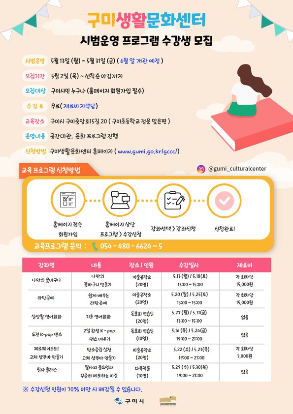 [문화예술과] 구미생활문화센터_시범운영 수강생 모집.jpg