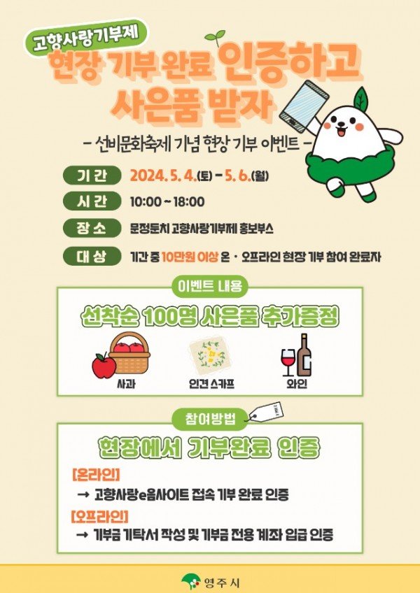 영주-8 영주 한국선비문화축제 고향사랑기부제 이벤트 카드뉴스.jpg