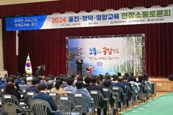 1.경북교육청, 영양_영덕_울진을 시작으로 전반기 현장소통토론회 출발(영양_영덕_울진교육지원청 주요 업무 보고와 현장소통토론회 실시)(인사말하고 있는 임종식 교육감)_01.jpg