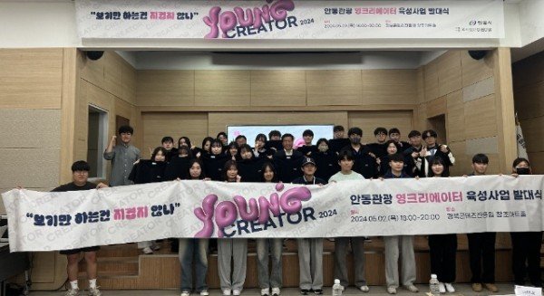 0505 ｢안동관광 영크리에이터 2기｣ 발대식 성황리에 개최.jpg