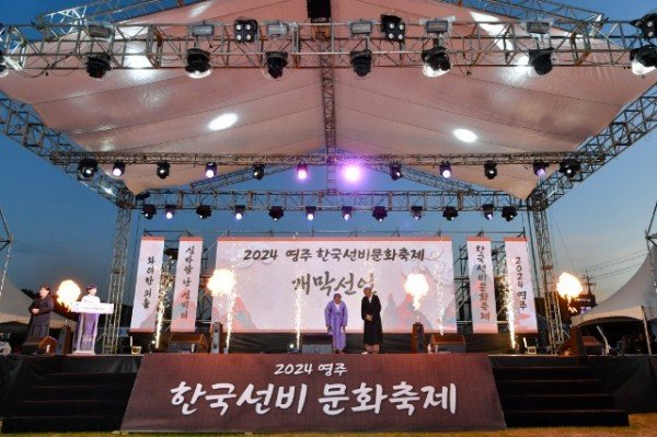 영주-1-3 2024영주 한국선비문화축제 개막선언.jpg