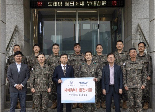 도레이첨단소재 제5포병여단 발전기금 전달식.jpg