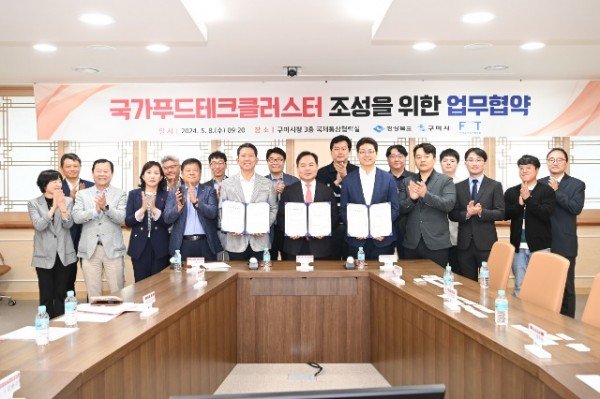 [유통특작과] 구미 국가 푸드테크 클러스터 구축 업무협약 2.JPG