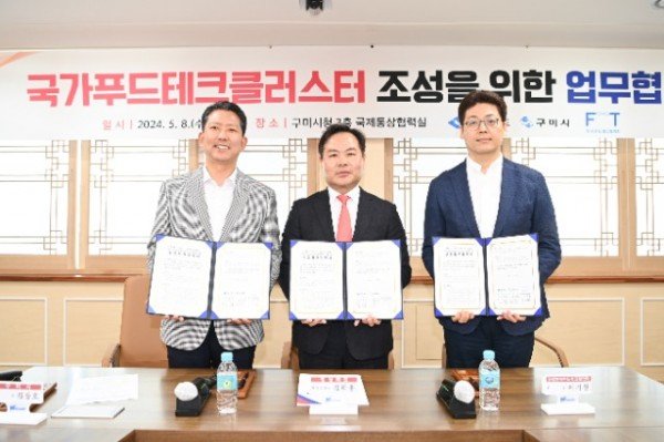 [유통특작과] 구미 국가 푸드테크 클러스터 구축 업무협약 1_좌측부터 김장호 구미시장  김학홍 경상북도 행정부지사  이기원 한국푸드테크협의회장.JPG