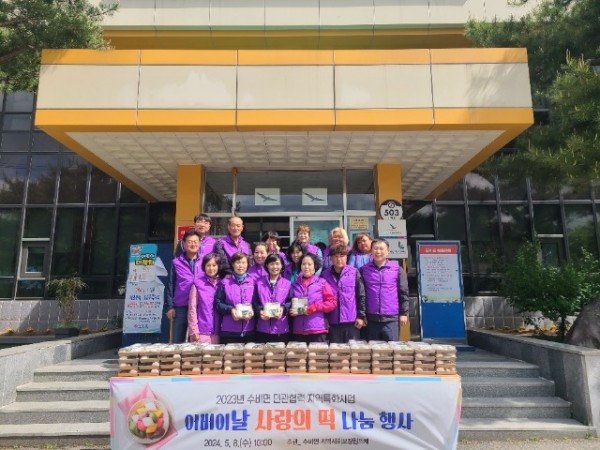 5-2 사진(수비면지역사회보장협의체， 어버이날 사랑의떡나눔행사 개최).jpeg
