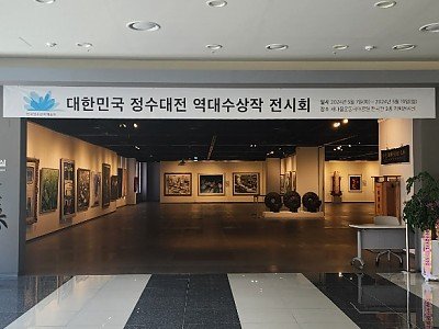 [문화예술과] 정수대전 역대수상작 전시회 1.jpg