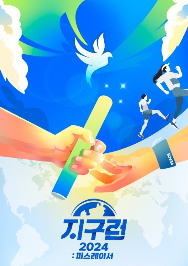 사진2) 2024 지구런 공식 포스터.jpg