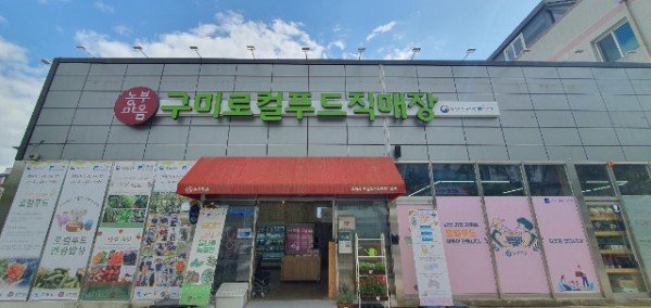 [새마을과] 구미로컬푸드협동조합 직매장.jpeg