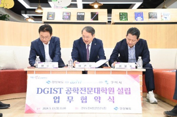 [신산업정책과] DGIST 경북구미캠퍼스 업무협약 3.jpg