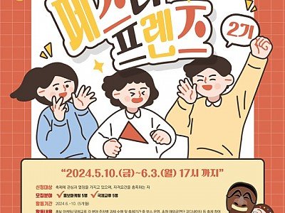 2024 안동 축제 홍보(서포터즈) 「페스타 프렌즈 2기」 모집.jpg