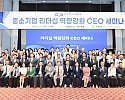 중소기업 리더십 역량강화 CEO세미나 단체사진.jpg