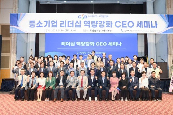 중소기업 리더십 역량강화 CEO세미나 단체사진.jpg