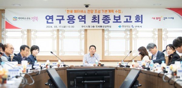 [신산업정책과] 한류 메타버스 전당 조성 기본계획 수립 용역 최종 보고회 1.JPG