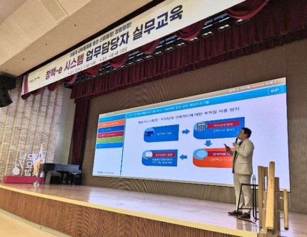 [감사담당관실] 청백-e 시스템 담당자 교육 2.jpeg