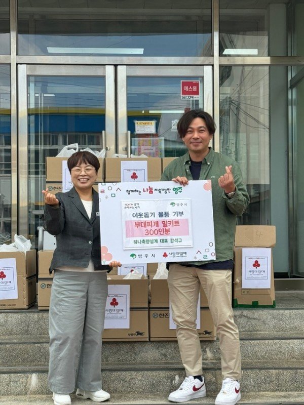 영주-7 하나측량설계(대표 강석규, 우측)는 21일 영주시드림스타트를 방문해 부대찌개 밀키트 300인분을 기부했다(좌측 강매영 아동청소~.jpg