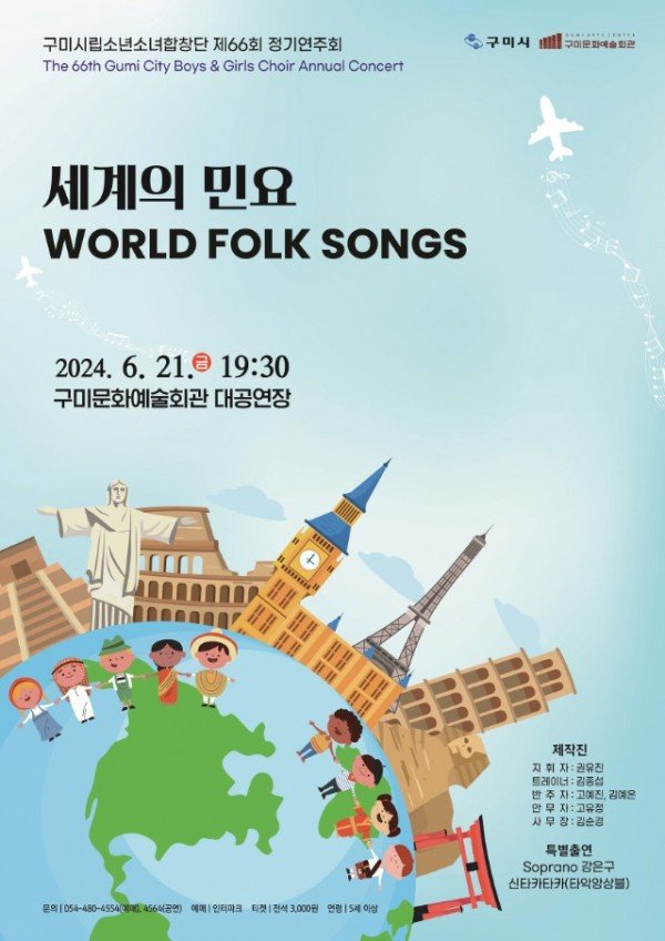[문화예술회관] 제66회 구미시립소년소녀합창단 정기공연_포스터.jpg