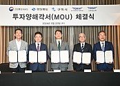 [기업투자과] 도레이 투자양해각서 체결 1_왼쪽부터 김장호 구미시장  이철우 경북도지사  안덕근 산자부 장관  오야 미츠오 도레이 대표이사 사장  김영섭 도레이첨단소재 사장.JPG